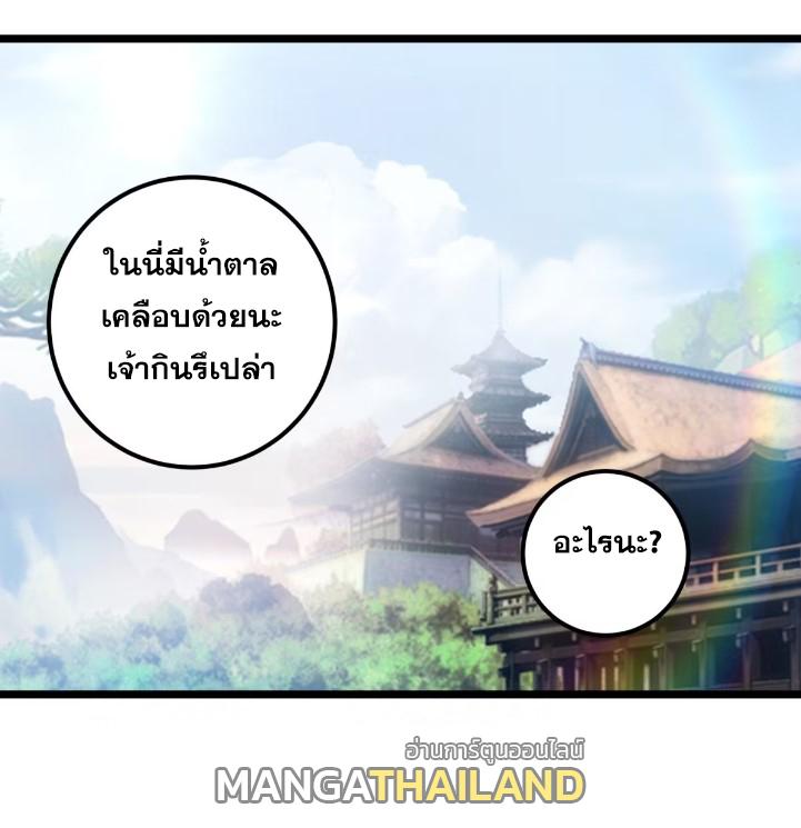 The Self-Disciplined Me Is Practically Invincible ตอนที่ 117 แปลไทย รูปที่ 12