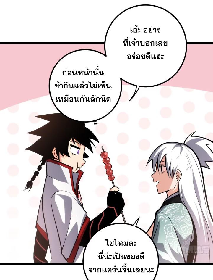 The Self-Disciplined Me Is Practically Invincible ตอนที่ 117 แปลไทย รูปที่ 13