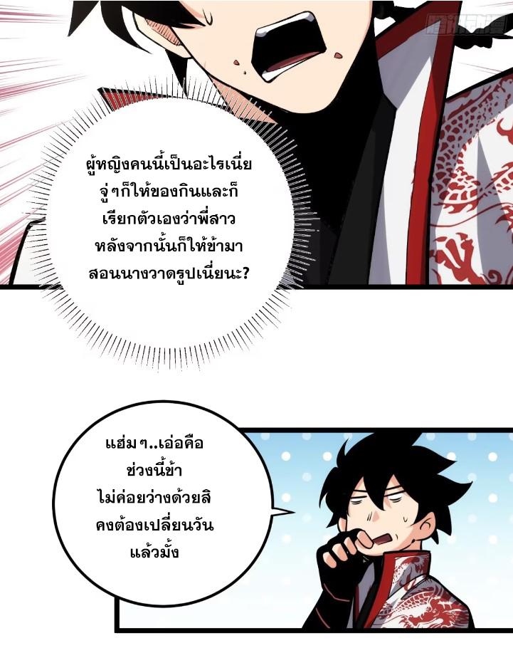 The Self-Disciplined Me Is Practically Invincible ตอนที่ 117 แปลไทย รูปที่ 16