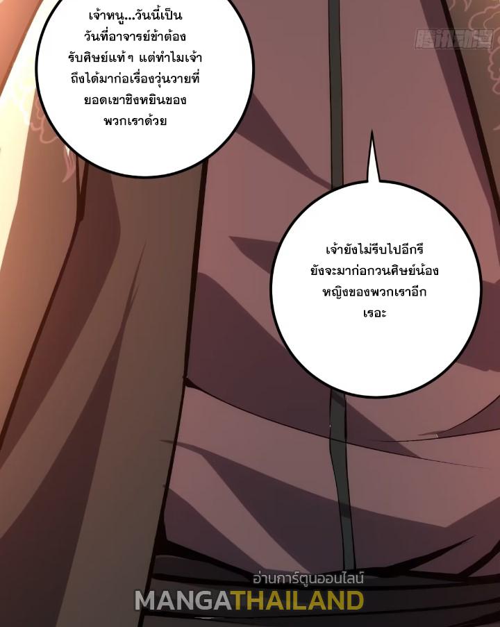 The Self-Disciplined Me Is Practically Invincible ตอนที่ 117 แปลไทย รูปที่ 19