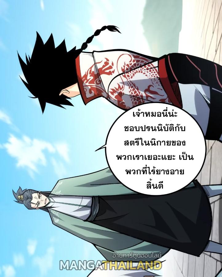 The Self-Disciplined Me Is Practically Invincible ตอนที่ 117 แปลไทย รูปที่ 22