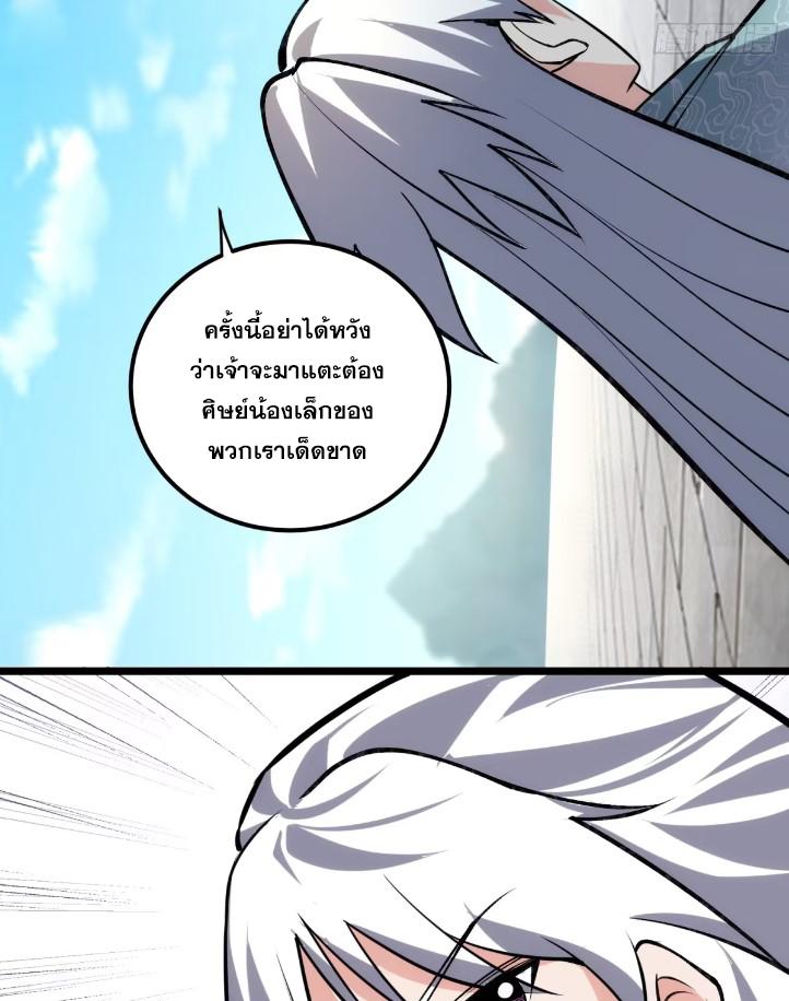 The Self-Disciplined Me Is Practically Invincible ตอนที่ 117 แปลไทย รูปที่ 23