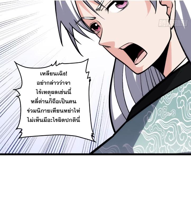 The Self-Disciplined Me Is Practically Invincible ตอนที่ 117 แปลไทย รูปที่ 24