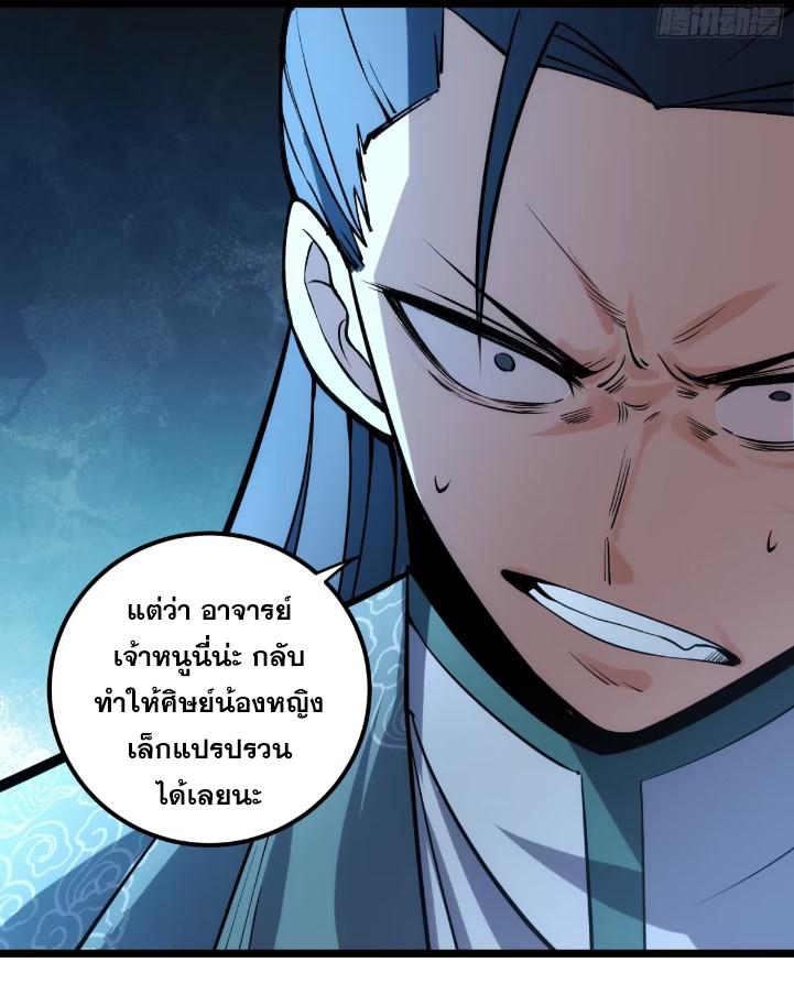 The Self-Disciplined Me Is Practically Invincible ตอนที่ 117 แปลไทย รูปที่ 25