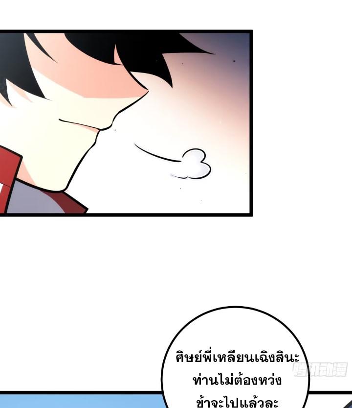 The Self-Disciplined Me Is Practically Invincible ตอนที่ 117 แปลไทย รูปที่ 26