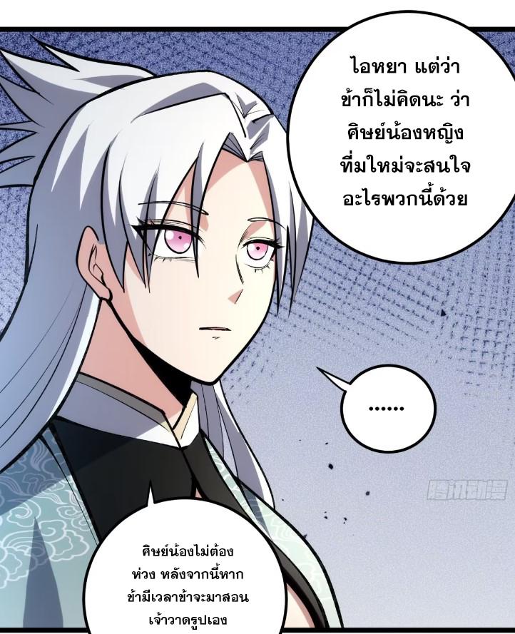 The Self-Disciplined Me Is Practically Invincible ตอนที่ 117 แปลไทย รูปที่ 28