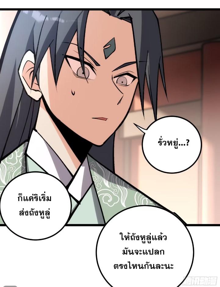 The Self-Disciplined Me Is Practically Invincible ตอนที่ 117 แปลไทย รูปที่ 3