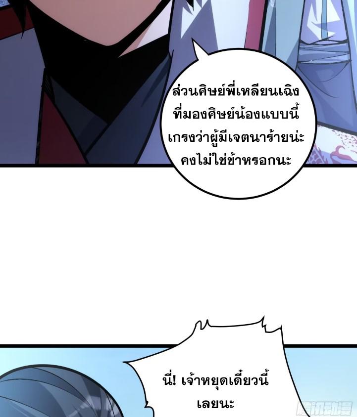 The Self-Disciplined Me Is Practically Invincible ตอนที่ 117 แปลไทย รูปที่ 30