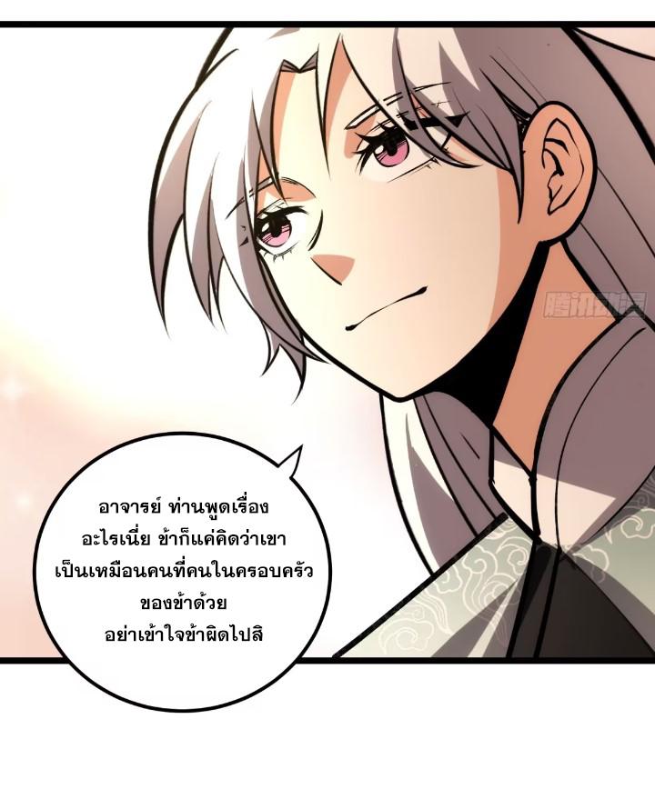 The Self-Disciplined Me Is Practically Invincible ตอนที่ 117 แปลไทย รูปที่ 34