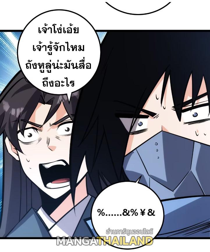 The Self-Disciplined Me Is Practically Invincible ตอนที่ 117 แปลไทย รูปที่ 4