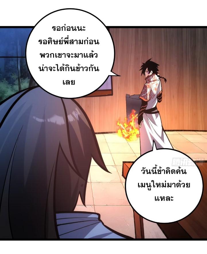 The Self-Disciplined Me Is Practically Invincible ตอนที่ 117 แปลไทย รูปที่ 42