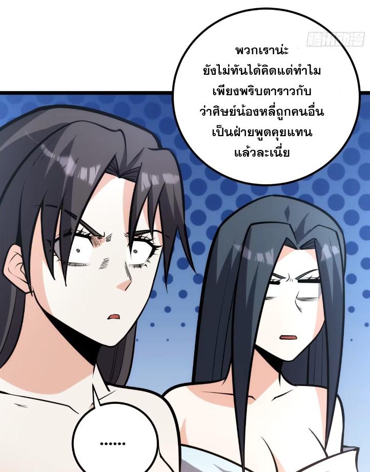 The Self-Disciplined Me Is Practically Invincible ตอนที่ 117 แปลไทย รูปที่ 5