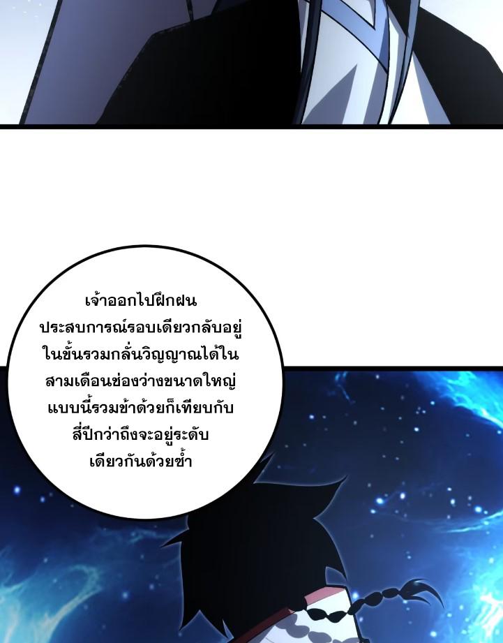 The Self-Disciplined Me Is Practically Invincible ตอนที่ 117 แปลไทย รูปที่ 51