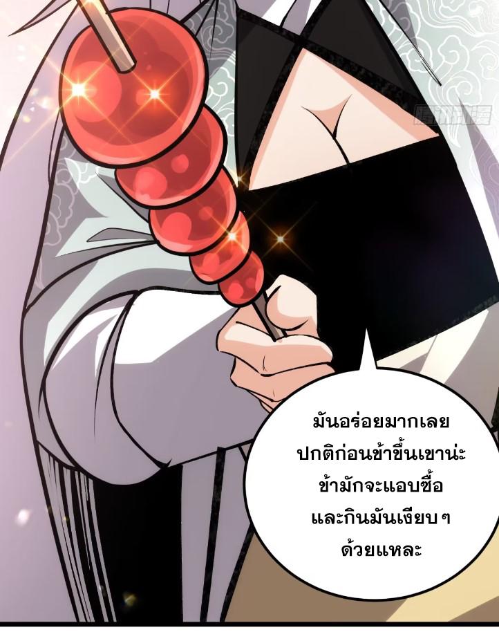 The Self-Disciplined Me Is Practically Invincible ตอนที่ 117 แปลไทย รูปที่ 7