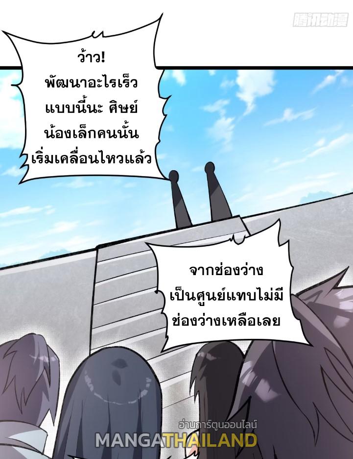 The Self-Disciplined Me Is Practically Invincible ตอนที่ 117 แปลไทย รูปที่ 8