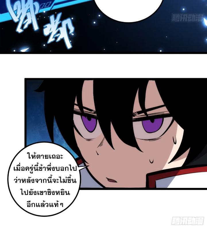 The Self-Disciplined Me Is Practically Invincible ตอนที่ 118 แปลไทย รูปที่ 11