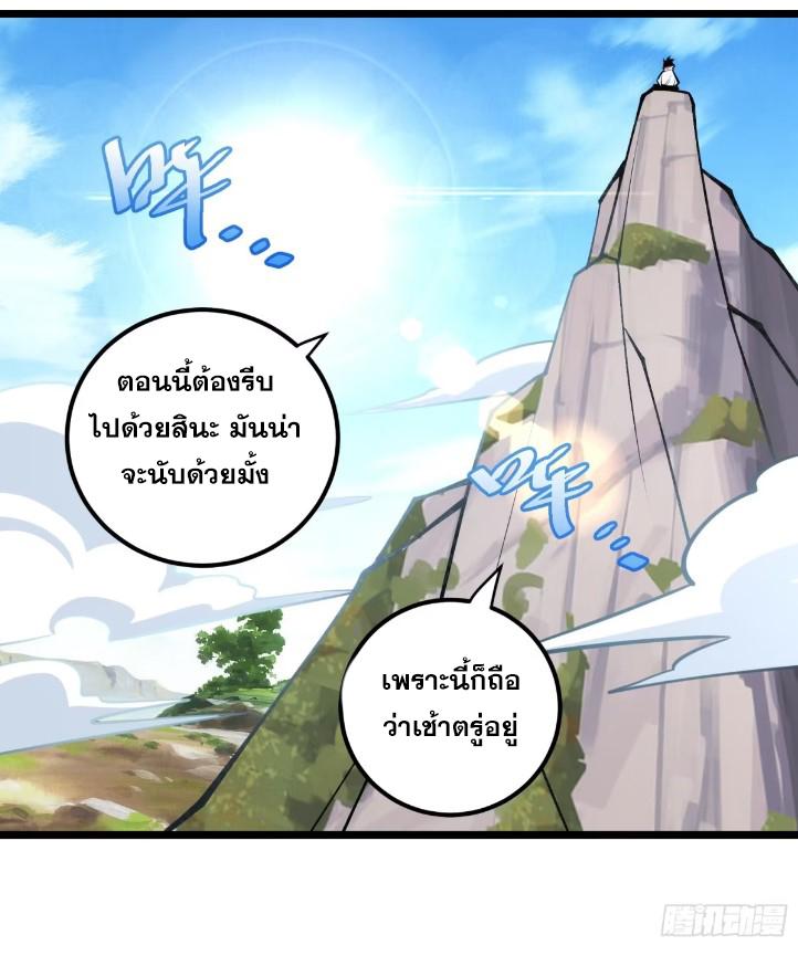 The Self-Disciplined Me Is Practically Invincible ตอนที่ 118 แปลไทย รูปที่ 12