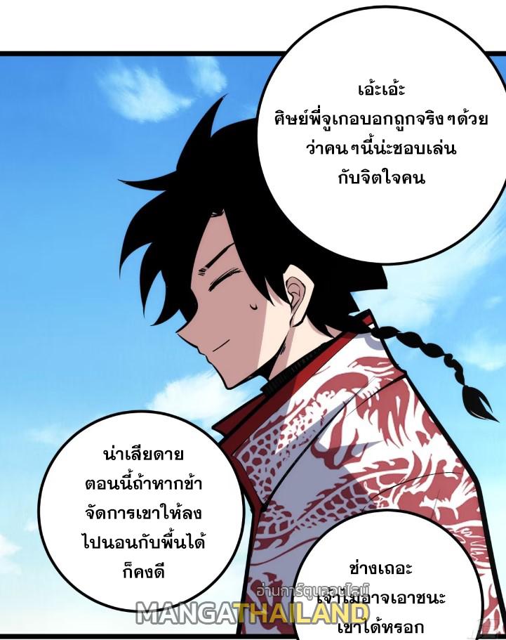 The Self-Disciplined Me Is Practically Invincible ตอนที่ 118 แปลไทย รูปที่ 18