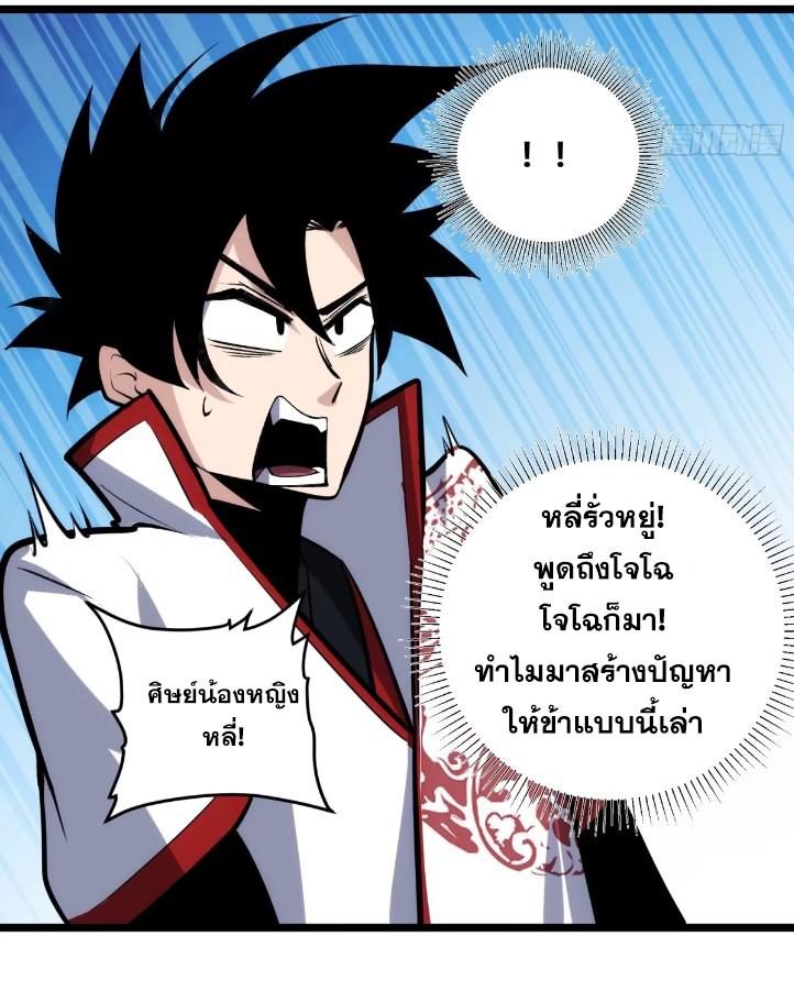 The Self-Disciplined Me Is Practically Invincible ตอนที่ 118 แปลไทย รูปที่ 24