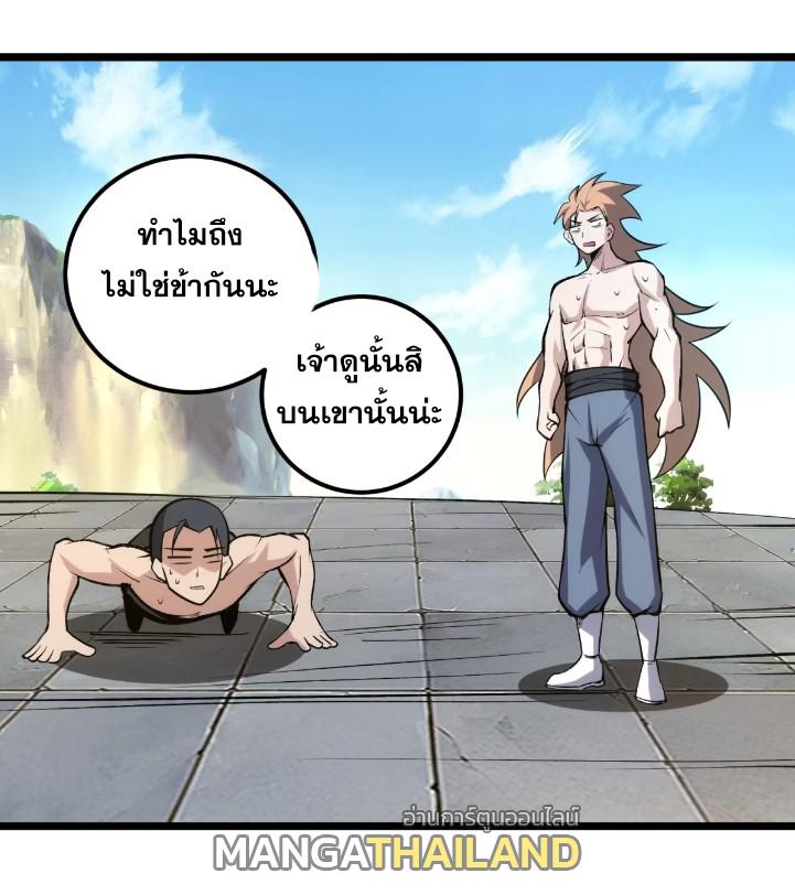 The Self-Disciplined Me Is Practically Invincible ตอนที่ 118 แปลไทย รูปที่ 27