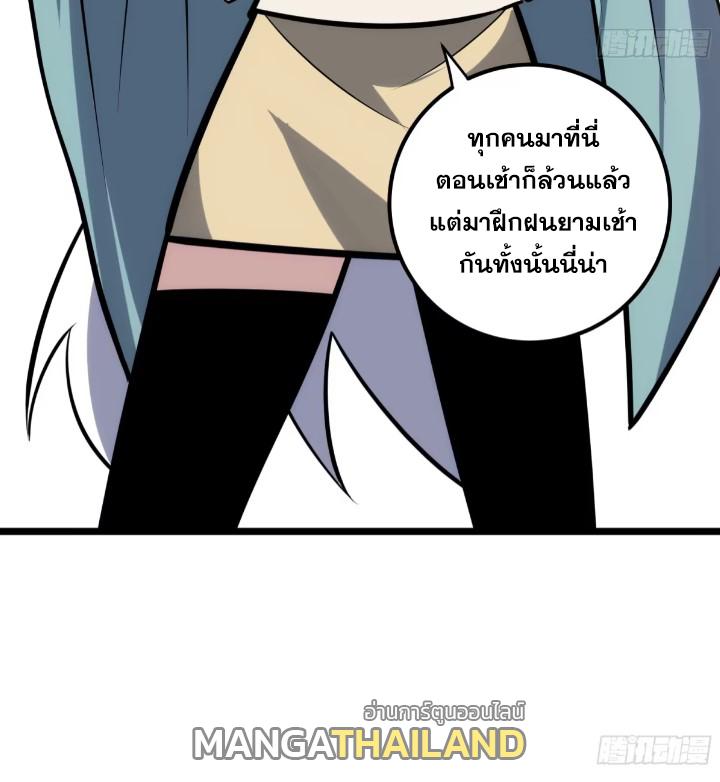 The Self-Disciplined Me Is Practically Invincible ตอนที่ 118 แปลไทย รูปที่ 31