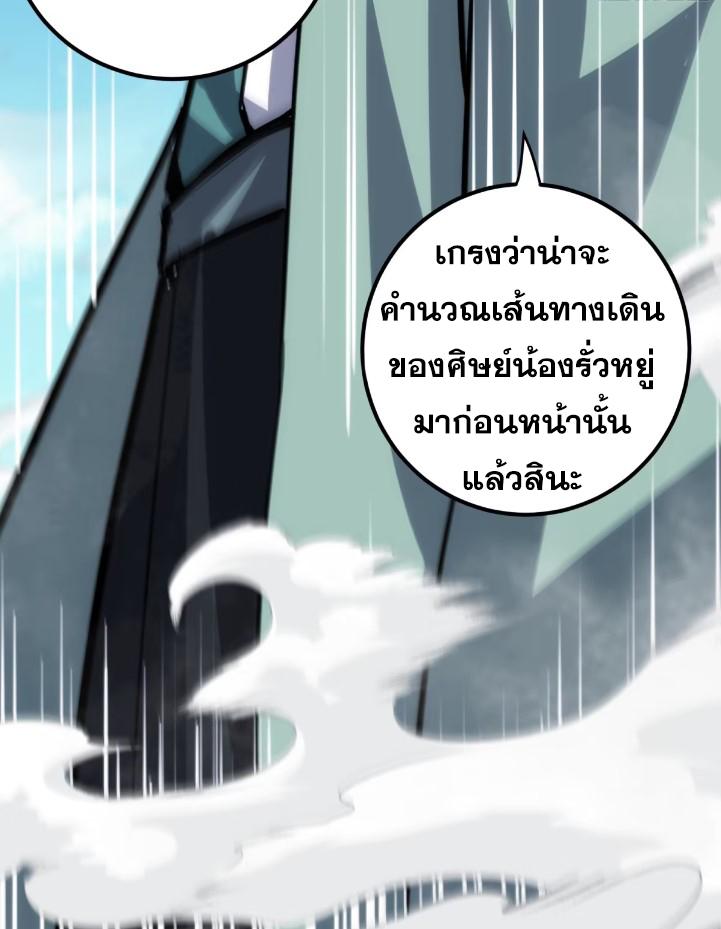 The Self-Disciplined Me Is Practically Invincible ตอนที่ 118 แปลไทย รูปที่ 44