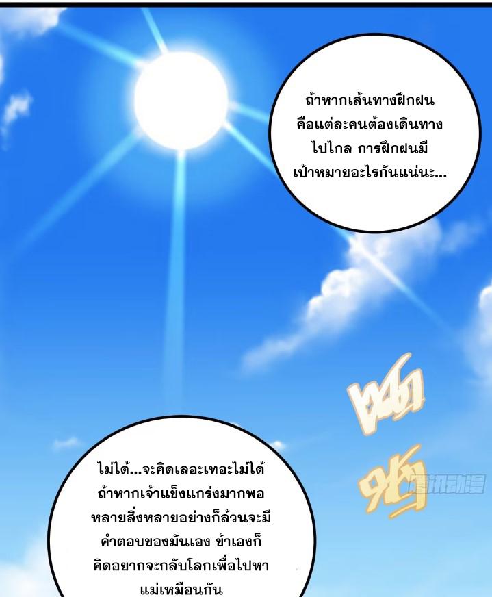 The Self-Disciplined Me Is Practically Invincible ตอนที่ 118 แปลไทย รูปที่ 5