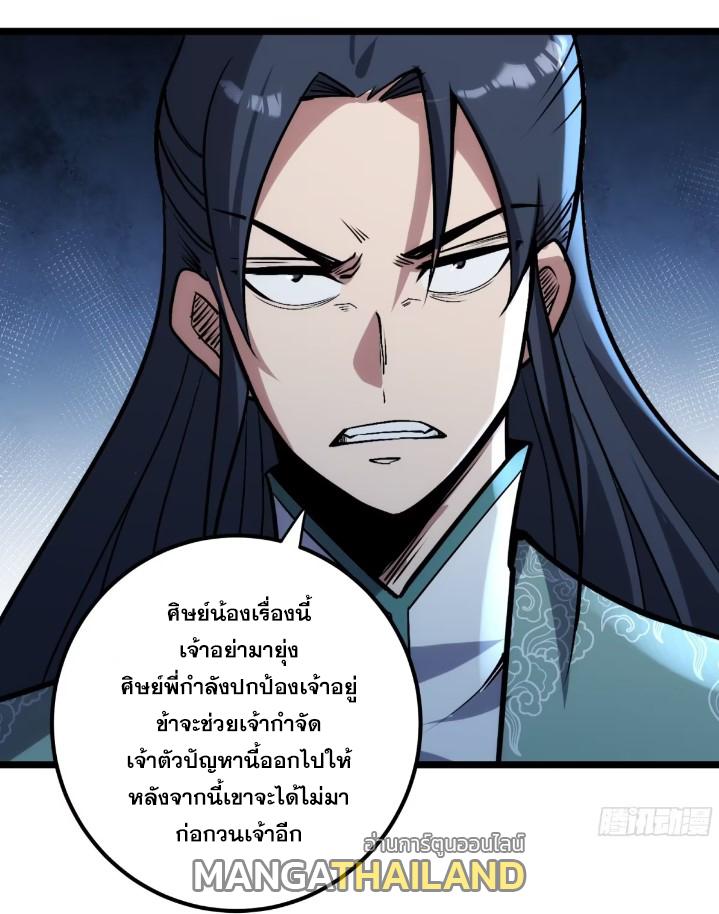 The Self-Disciplined Me Is Practically Invincible ตอนที่ 118 แปลไทย รูปที่ 53