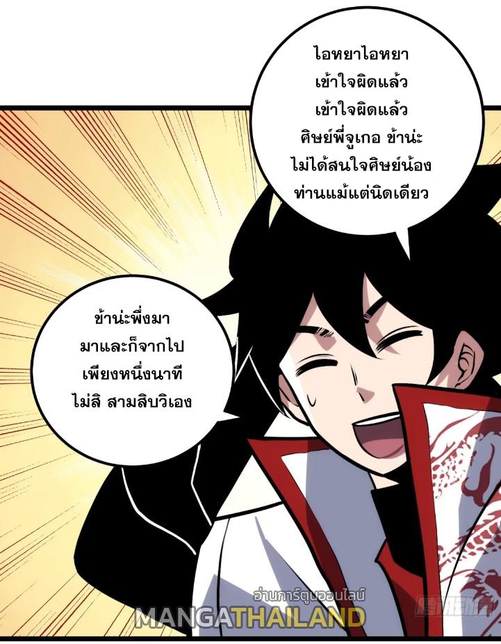 The Self-Disciplined Me Is Practically Invincible ตอนที่ 118 แปลไทย รูปที่ 54