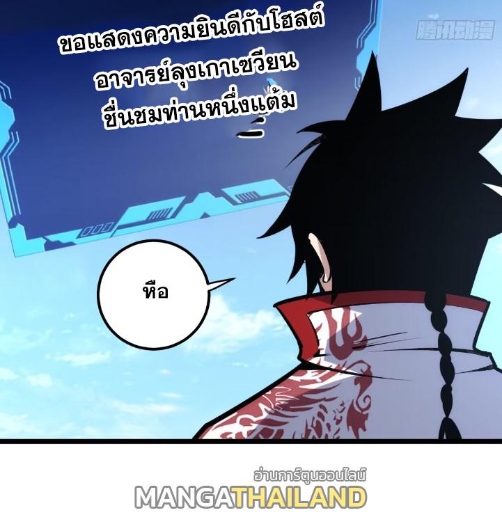 The Self-Disciplined Me Is Practically Invincible ตอนที่ 118 แปลไทย รูปที่ 7