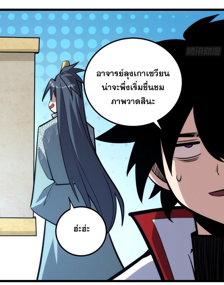 The Self-Disciplined Me Is Practically Invincible ตอนที่ 118 แปลไทย รูปที่ 8