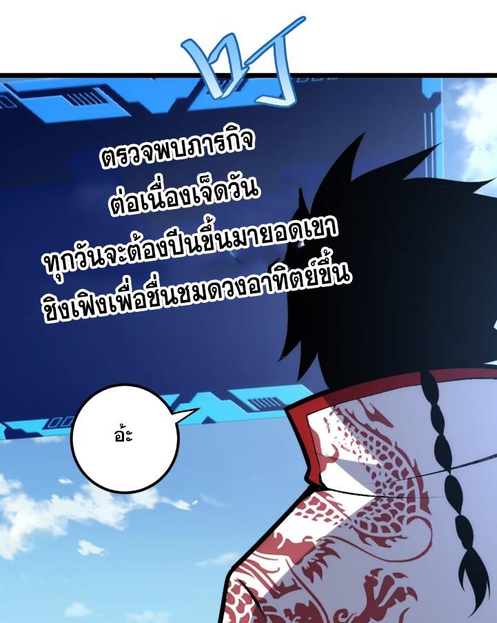 The Self-Disciplined Me Is Practically Invincible ตอนที่ 118 แปลไทย รูปที่ 9