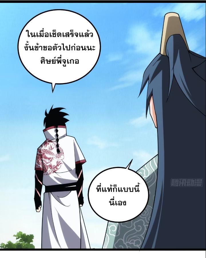 The Self-Disciplined Me Is Practically Invincible ตอนที่ 119 แปลไทย รูปที่ 10