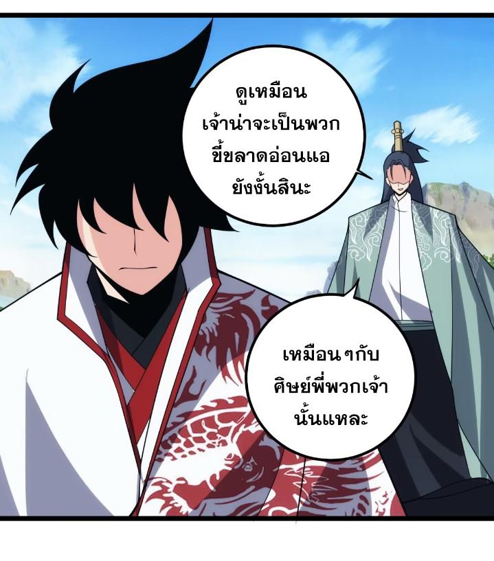 The Self-Disciplined Me Is Practically Invincible ตอนที่ 119 แปลไทย รูปที่ 11