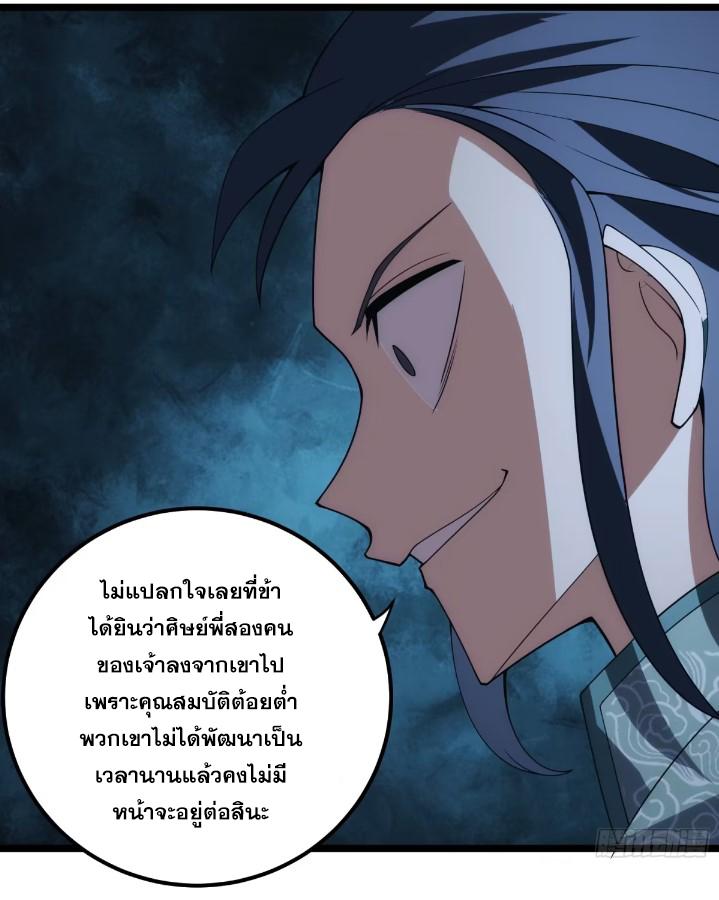 The Self-Disciplined Me Is Practically Invincible ตอนที่ 119 แปลไทย รูปที่ 12