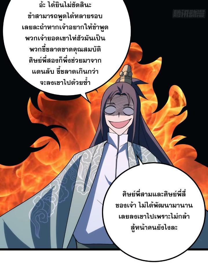 The Self-Disciplined Me Is Practically Invincible ตอนที่ 119 แปลไทย รูปที่ 16