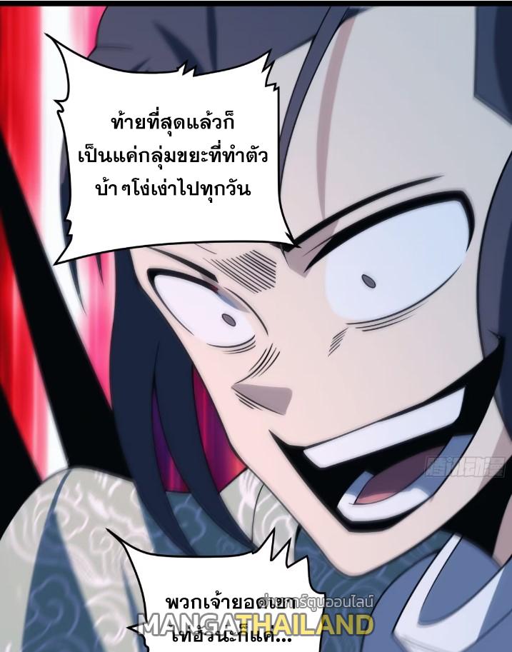 The Self-Disciplined Me Is Practically Invincible ตอนที่ 119 แปลไทย รูปที่ 17