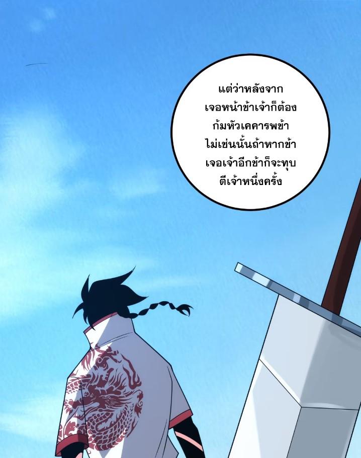 The Self-Disciplined Me Is Practically Invincible ตอนที่ 119 แปลไทย รูปที่ 3