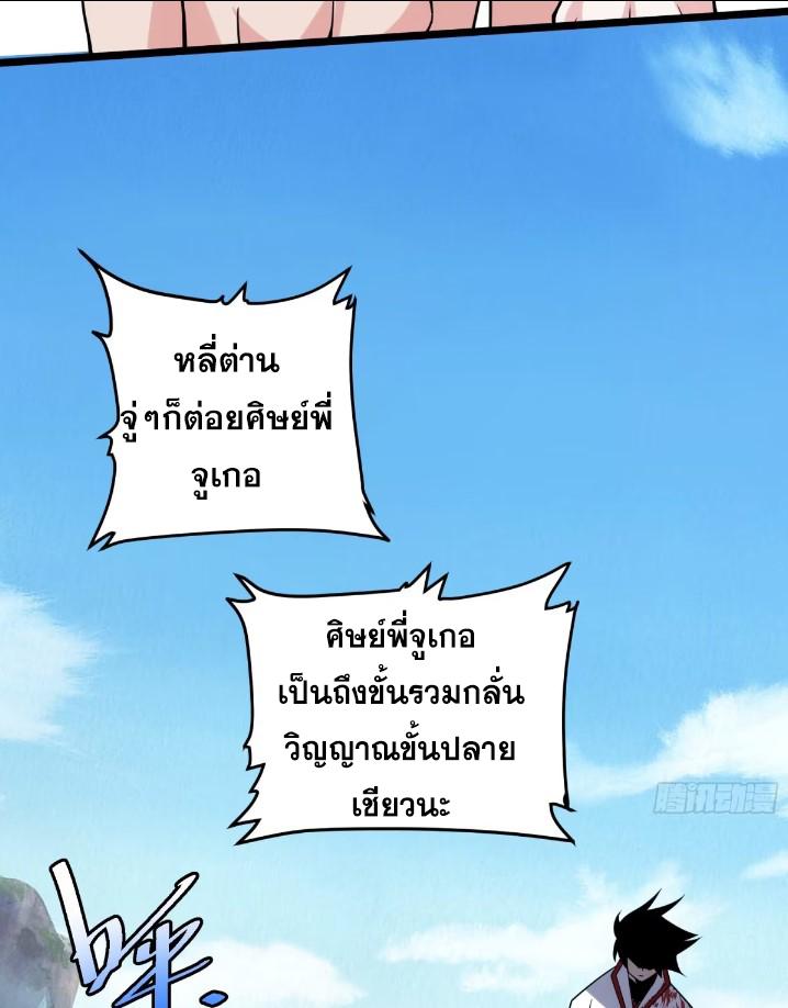 The Self-Disciplined Me Is Practically Invincible ตอนที่ 119 แปลไทย รูปที่ 35