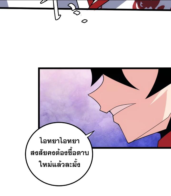 The Self-Disciplined Me Is Practically Invincible ตอนที่ 119 แปลไทย รูปที่ 38