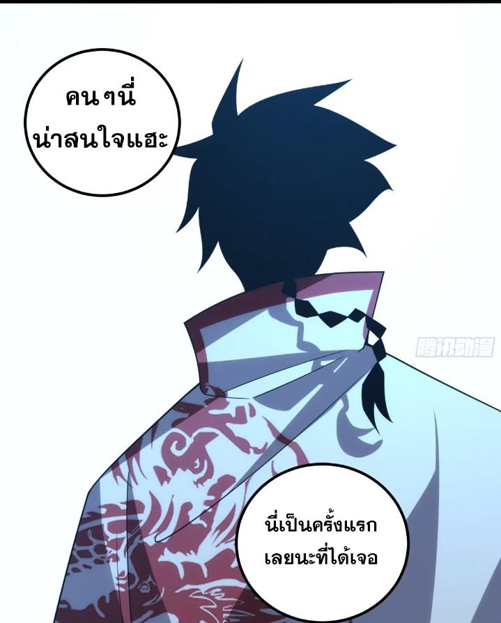 The Self-Disciplined Me Is Practically Invincible ตอนที่ 119 แปลไทย รูปที่ 43