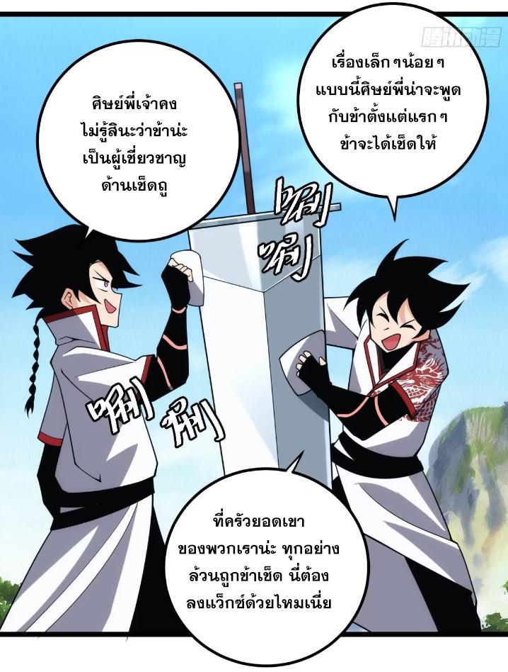 The Self-Disciplined Me Is Practically Invincible ตอนที่ 119 แปลไทย รูปที่ 7