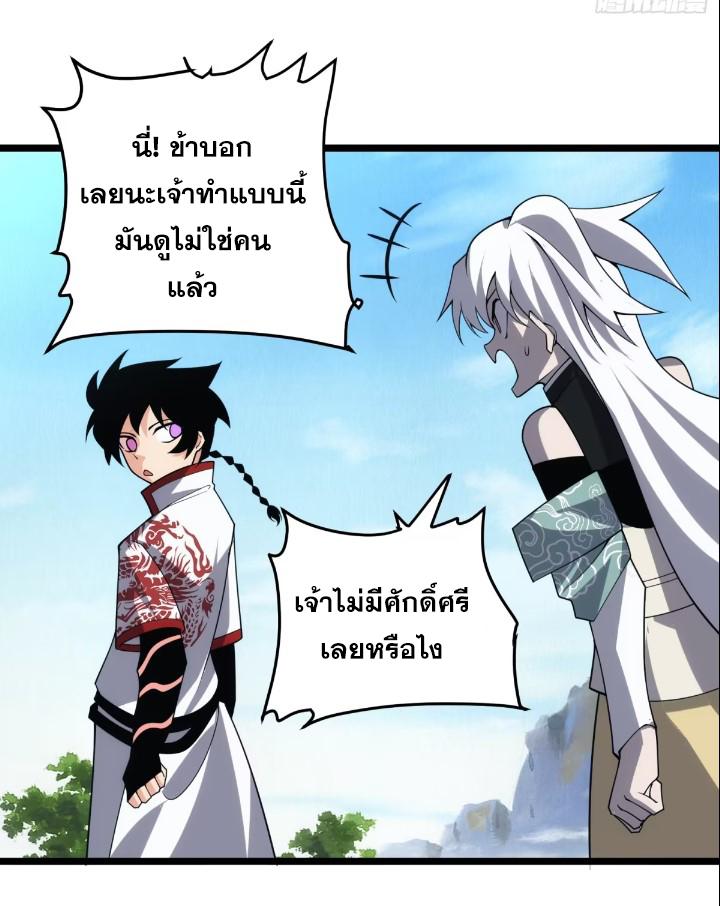 The Self-Disciplined Me Is Practically Invincible ตอนที่ 119 แปลไทย รูปที่ 8