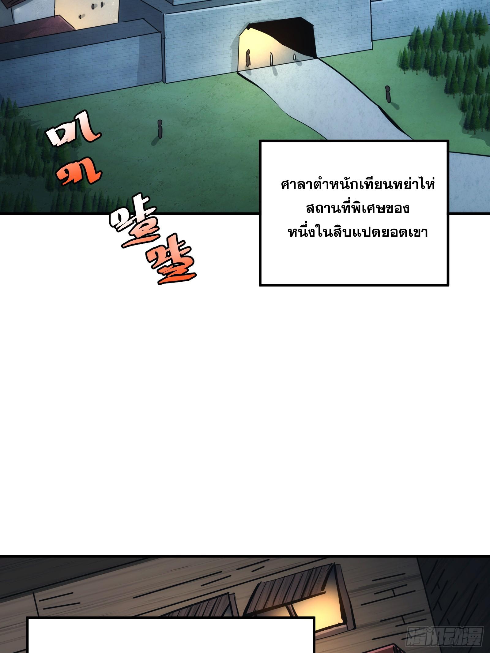 The Self-Disciplined Me Is Practically Invincible ตอนที่ 12 แปลไทย รูปที่ 13