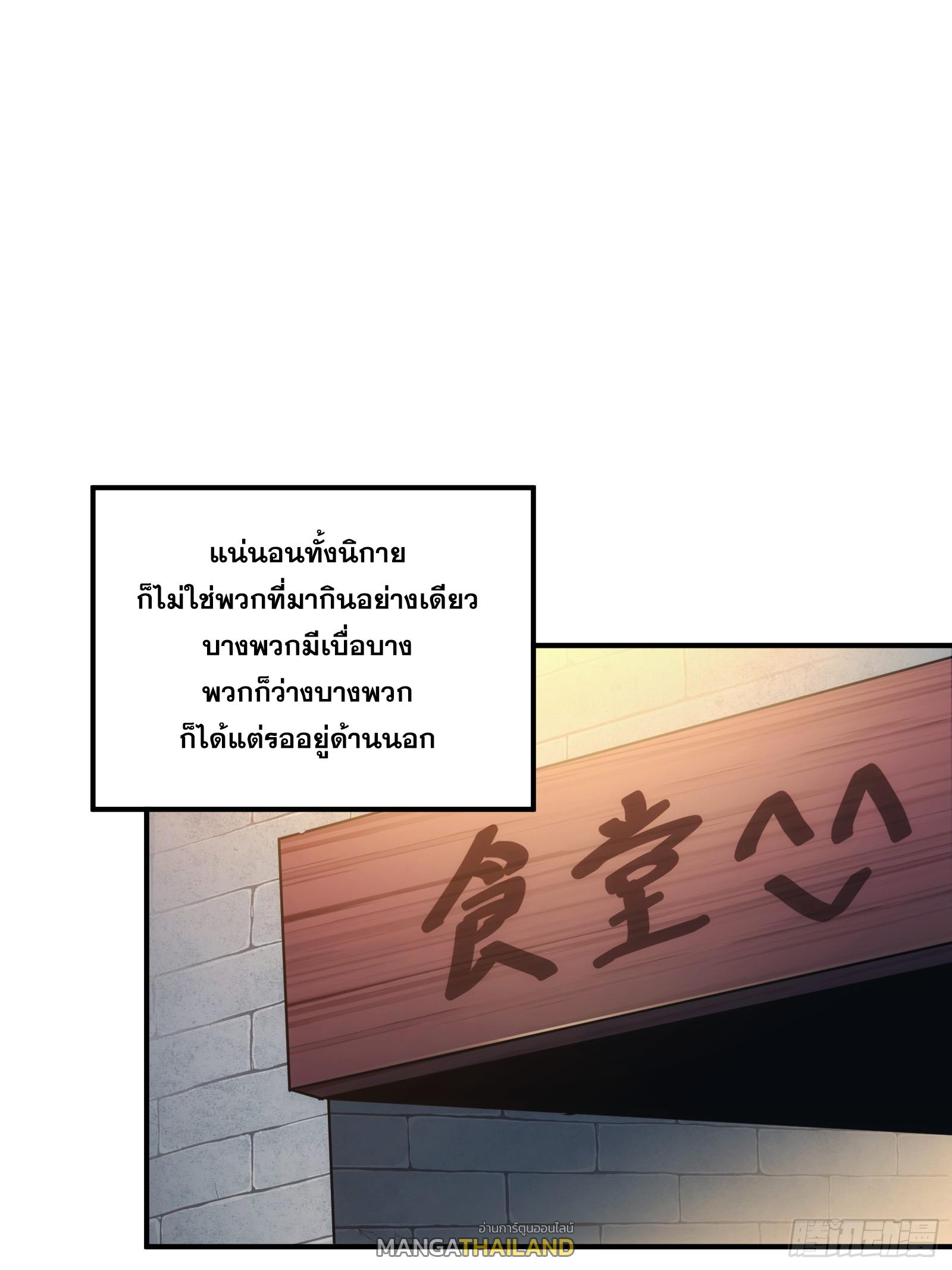 The Self-Disciplined Me Is Practically Invincible ตอนที่ 12 แปลไทย รูปที่ 15