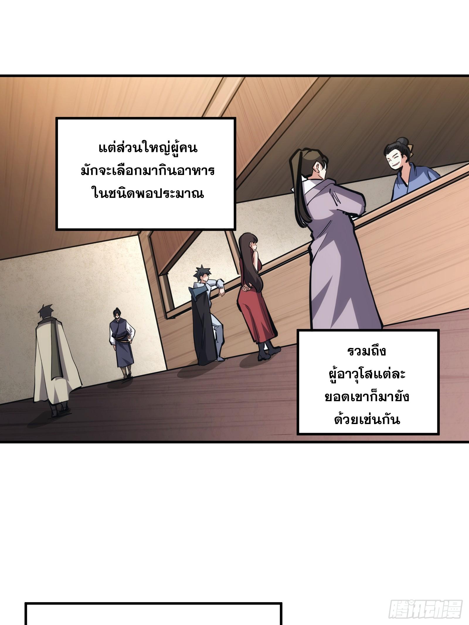 The Self-Disciplined Me Is Practically Invincible ตอนที่ 12 แปลไทย รูปที่ 16