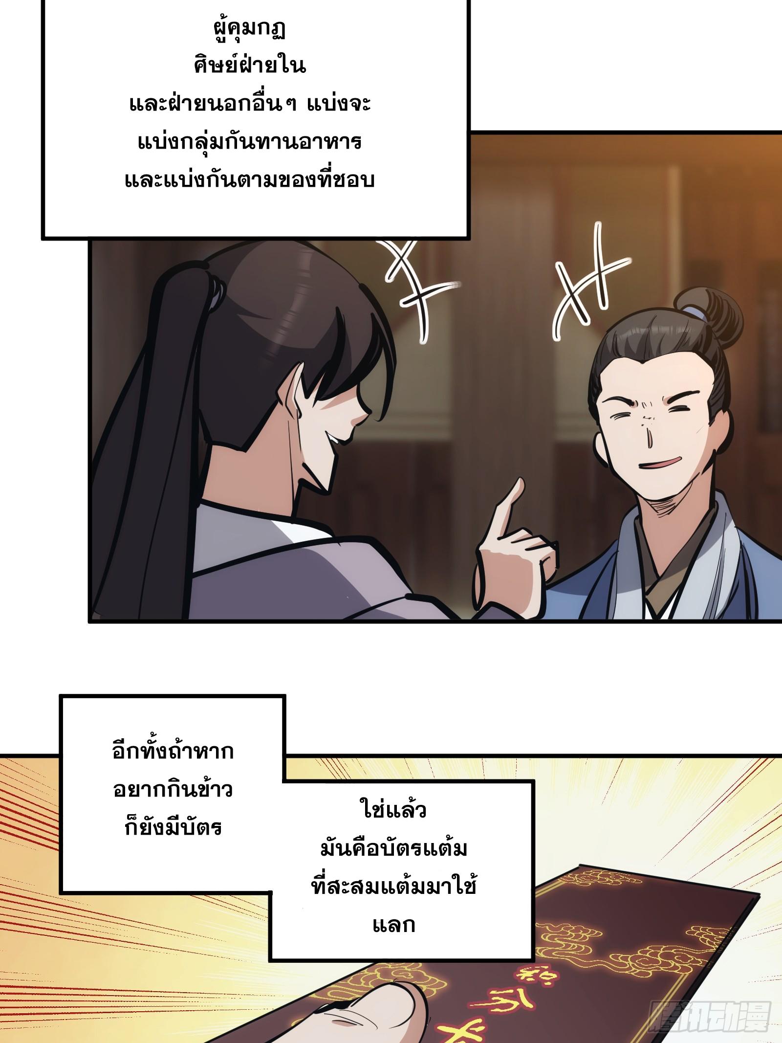 The Self-Disciplined Me Is Practically Invincible ตอนที่ 12 แปลไทย รูปที่ 17