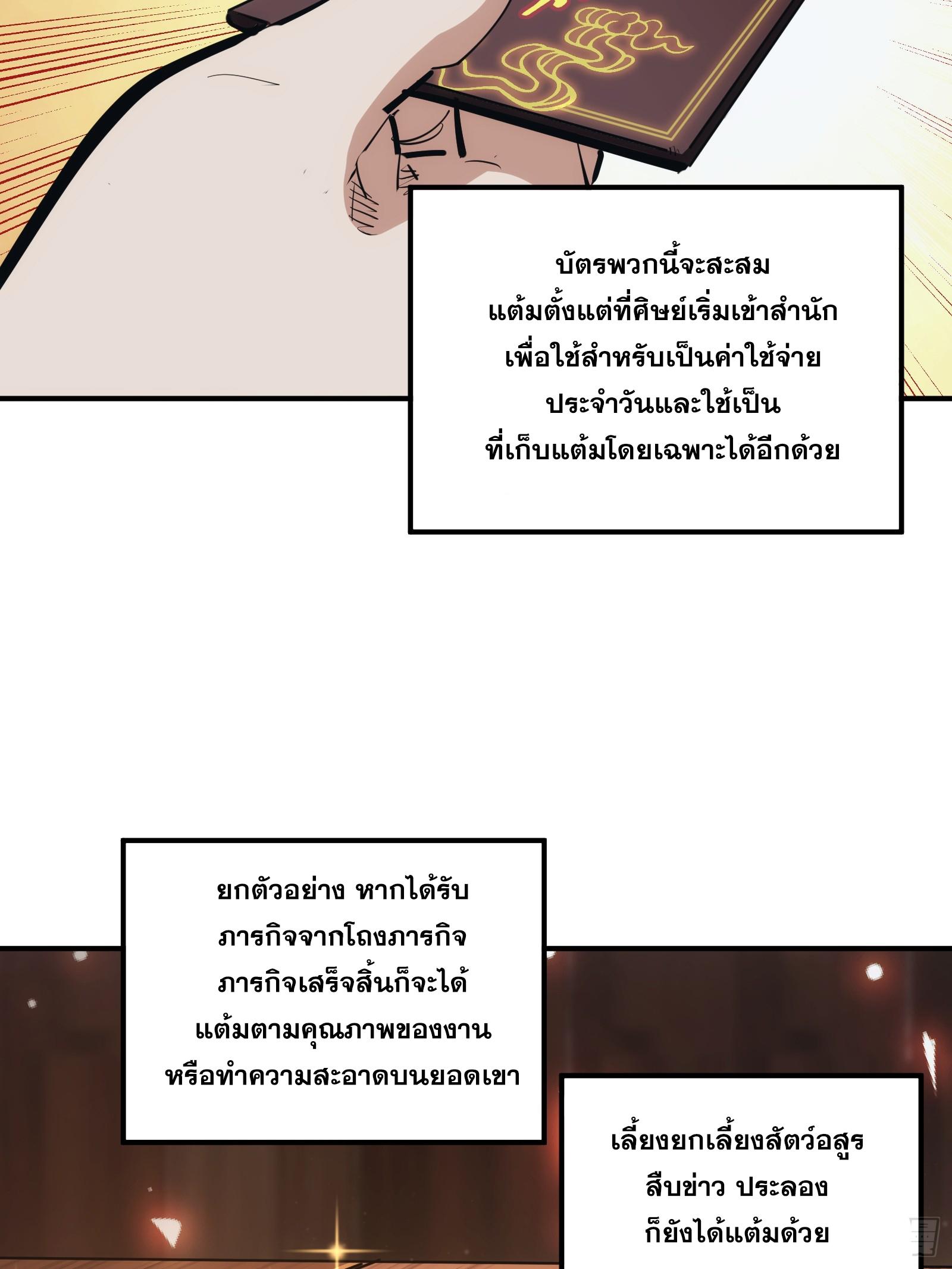 The Self-Disciplined Me Is Practically Invincible ตอนที่ 12 แปลไทย รูปที่ 18