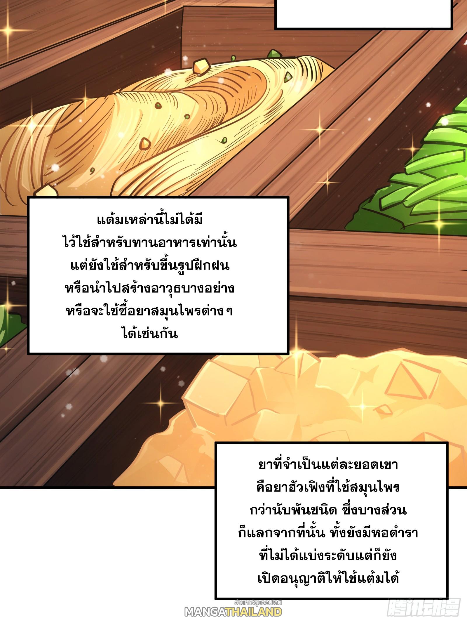 The Self-Disciplined Me Is Practically Invincible ตอนที่ 12 แปลไทย รูปที่ 19