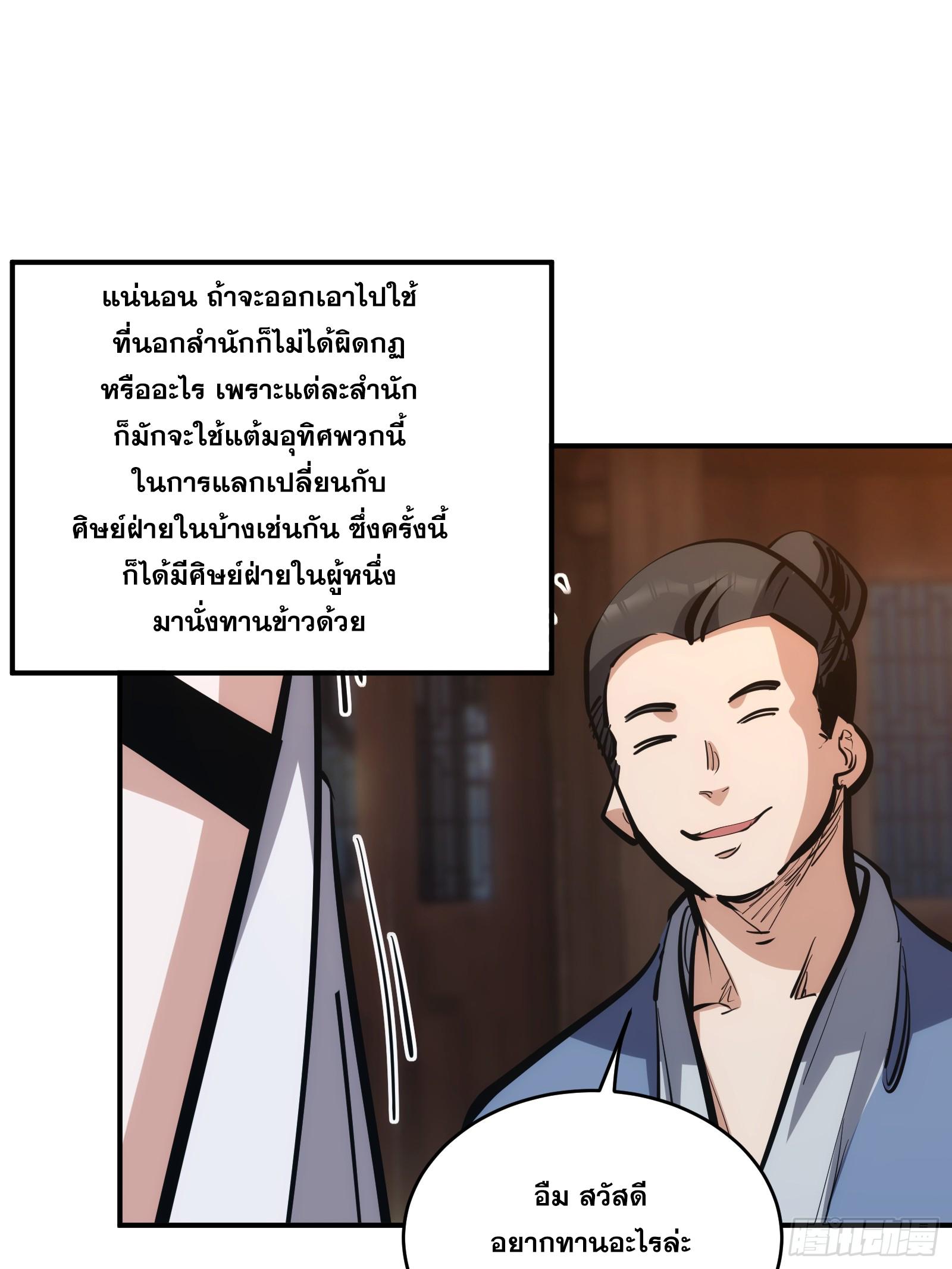 The Self-Disciplined Me Is Practically Invincible ตอนที่ 12 แปลไทย รูปที่ 20